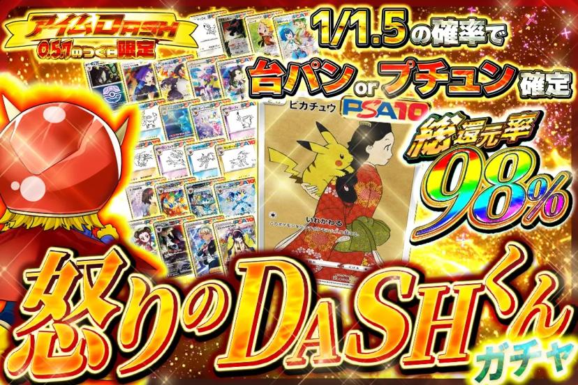 怒りのDASH…