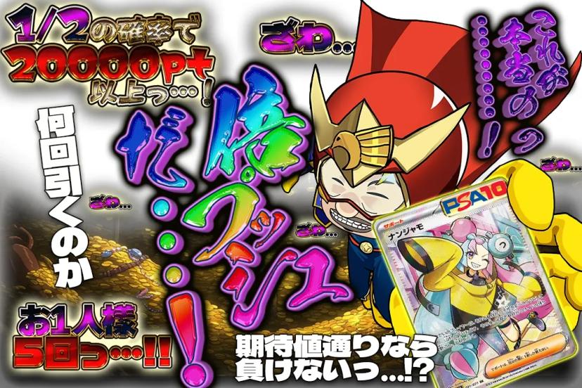 これが本当の倍プッシュだガチャ