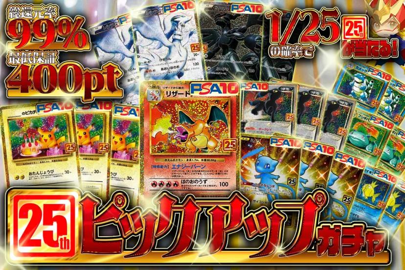 25thピック…