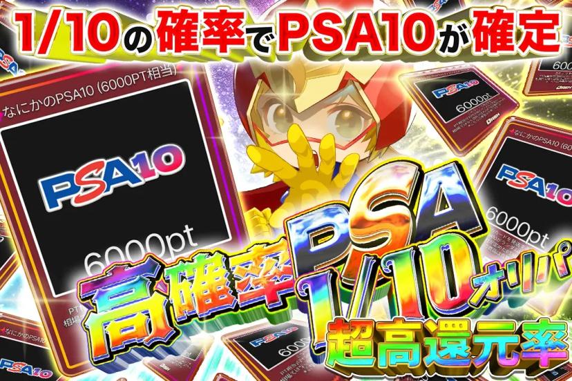 高確率PSA1…