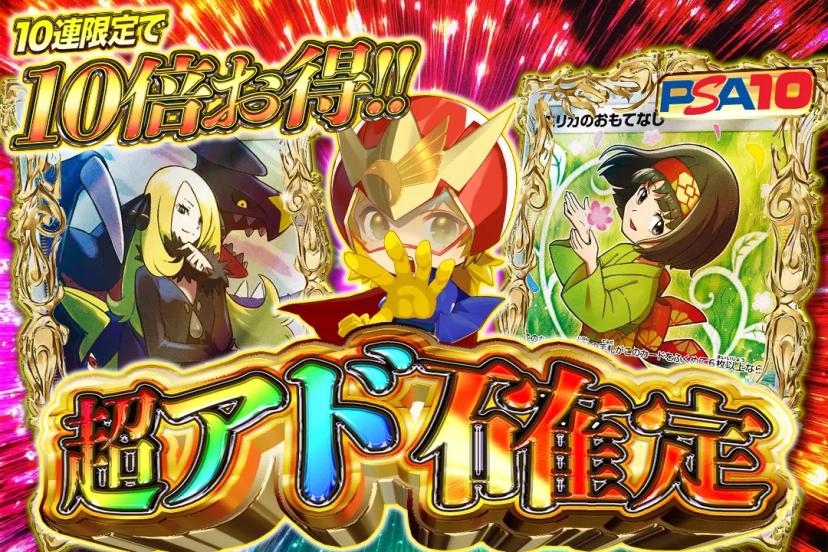 超アド確定