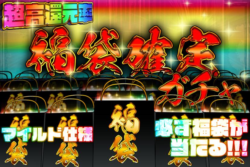 福袋確定