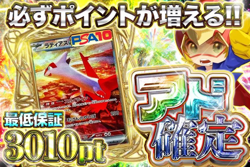 アド確定