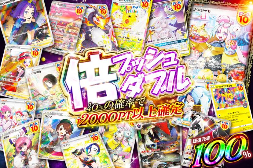倍プッシュダブル