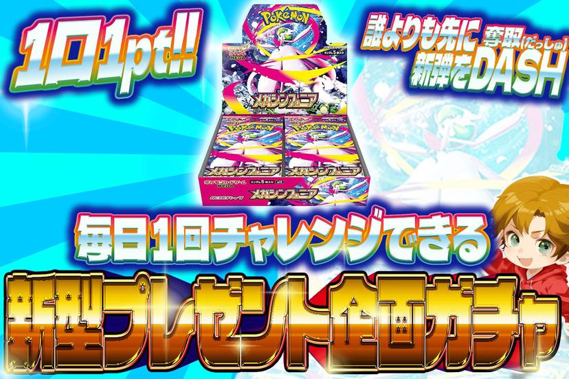 新型プレゼント…