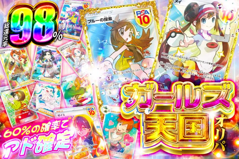 ガールズ天国オ…