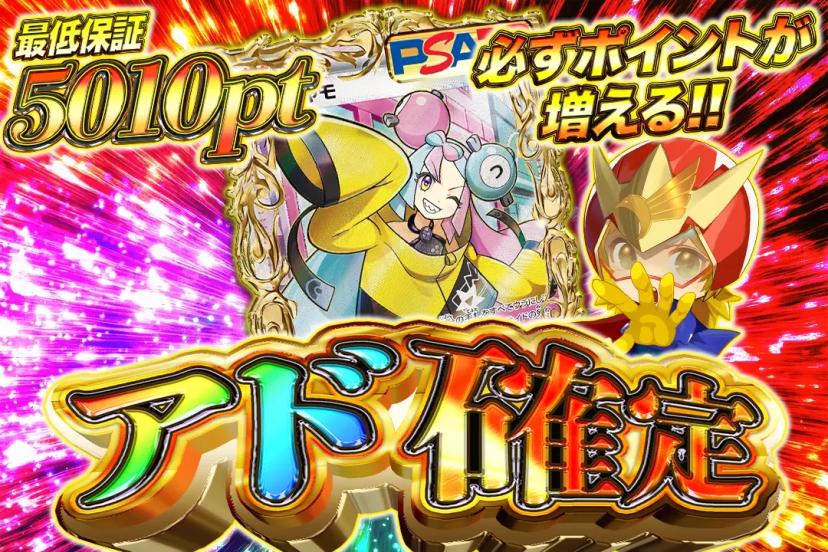 アド確定