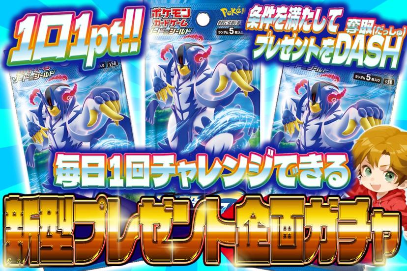 新型プレゼント…