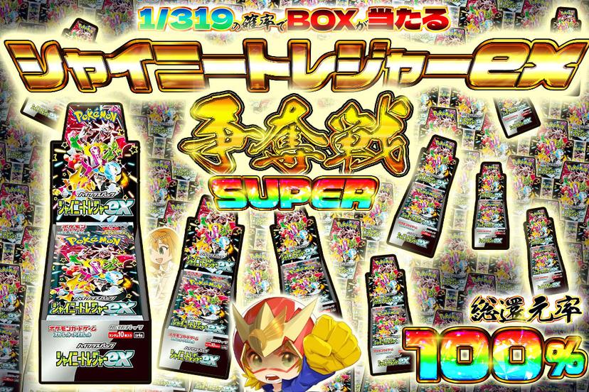 シャイニースタ…
