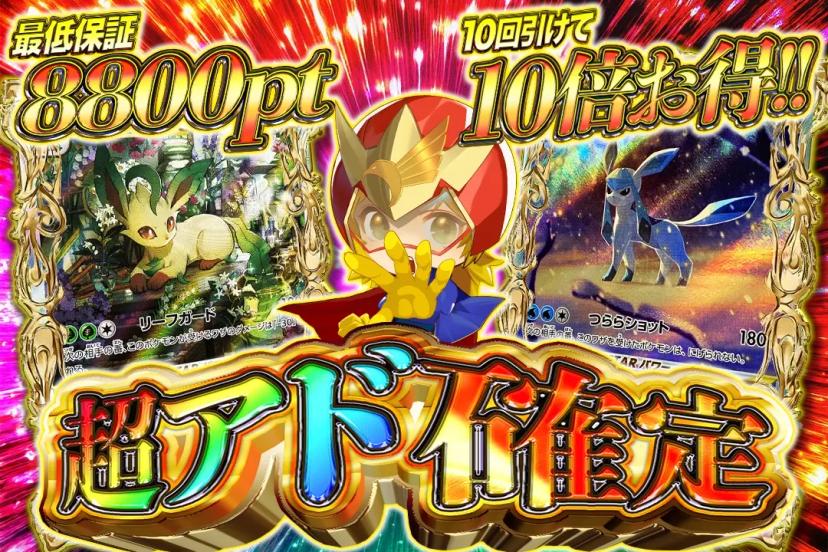 超アド確定