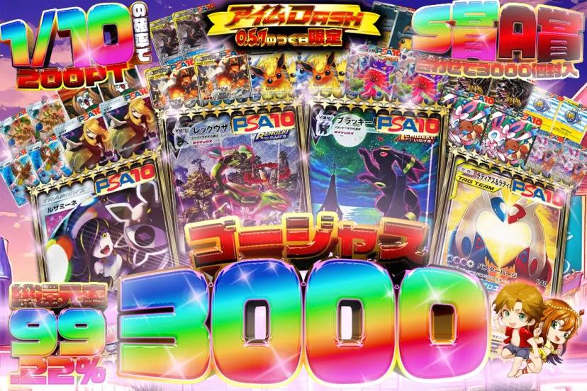ゴージャス３０…
