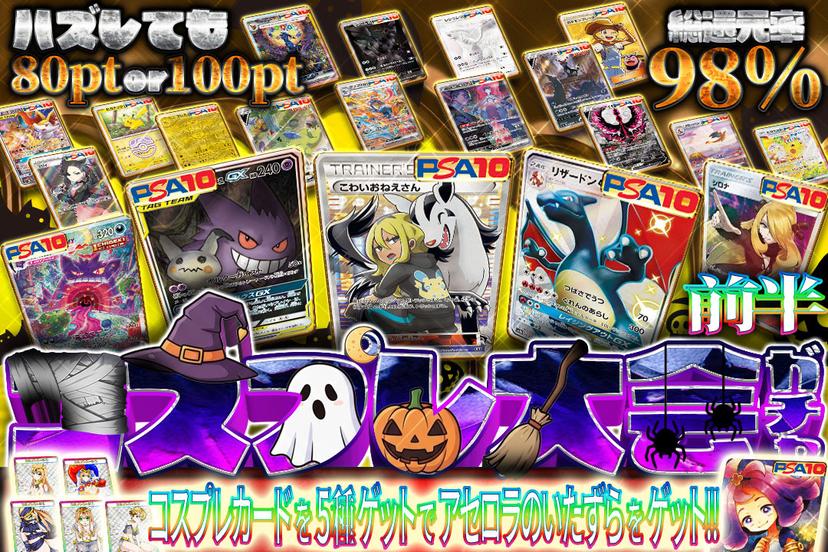 コスプレ大会ガチャ前半