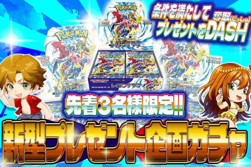 新型プレゼント…