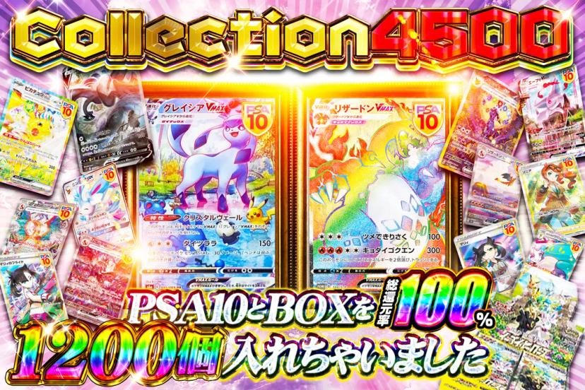 Collect…