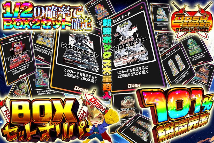 BOXセットオ…