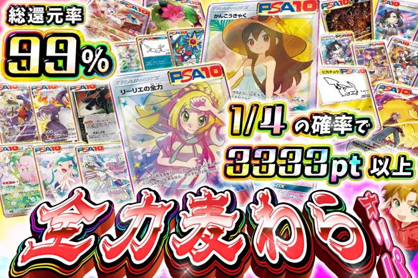 全力麦わらオリパ