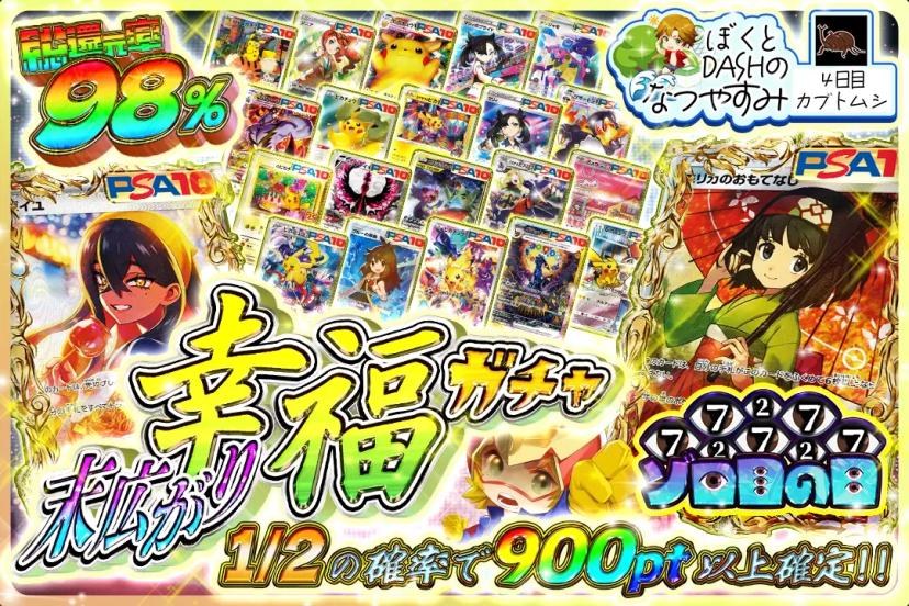 末広がり幸福ガ…