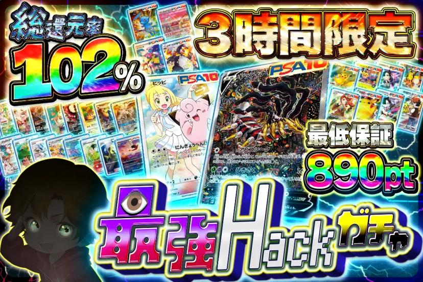 最強Hackガ…