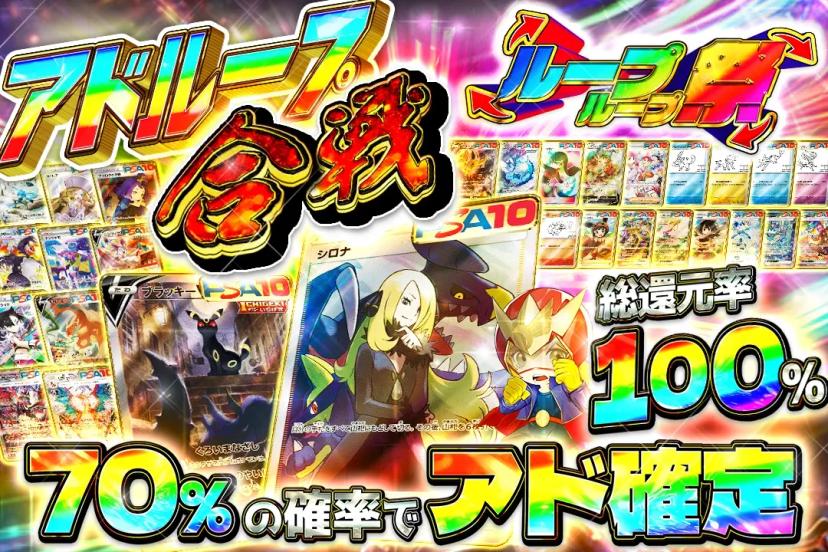 アドループ合戦…
