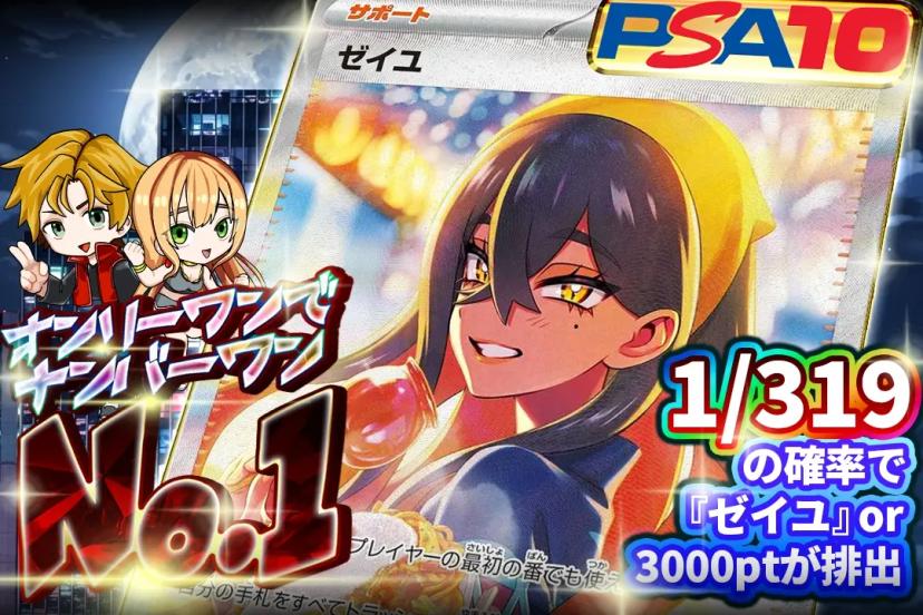 オンリーワンでNO.1