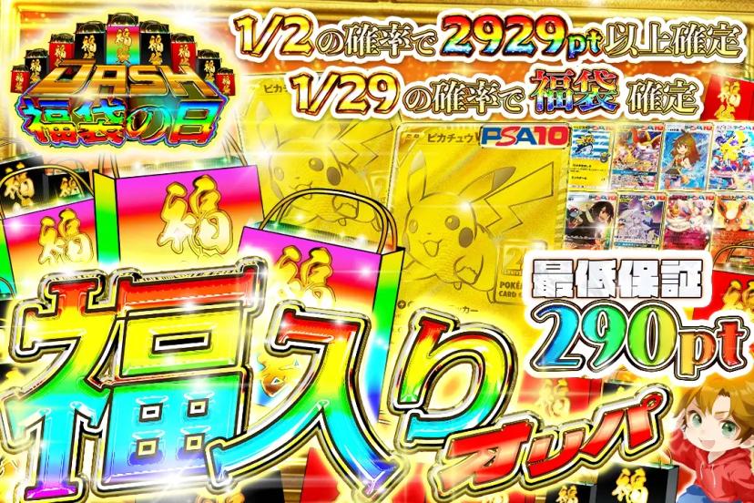 福入りオリパ