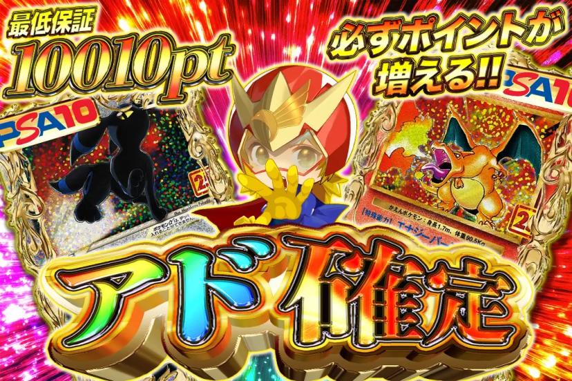 アド確定