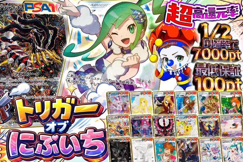 トリガーオブにぶいち