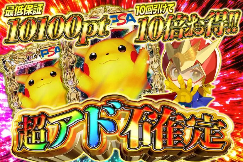 超アド確定