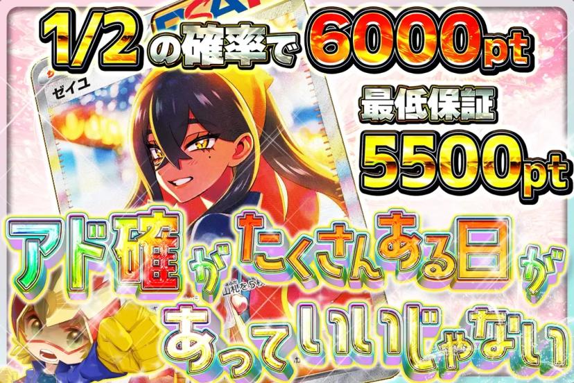 アド確がたくさ…