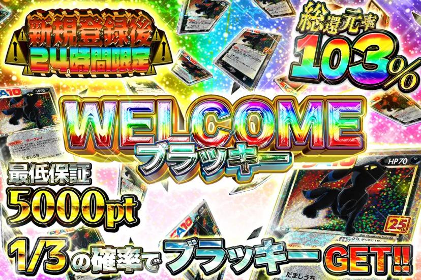 [新規限定] WELC…