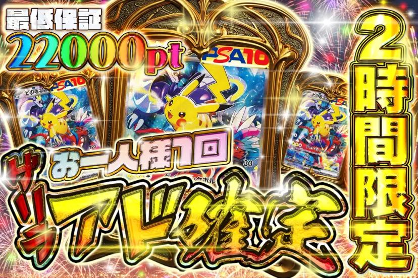 ゲリラアド確定