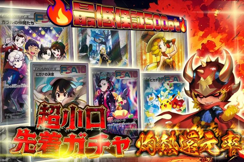 超小口先着ガチ…