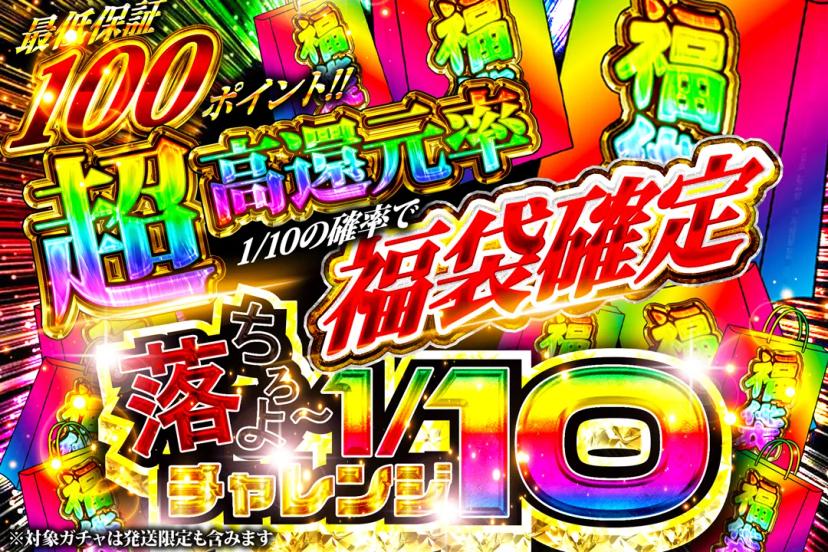 落ちろよ〜〜1/1…