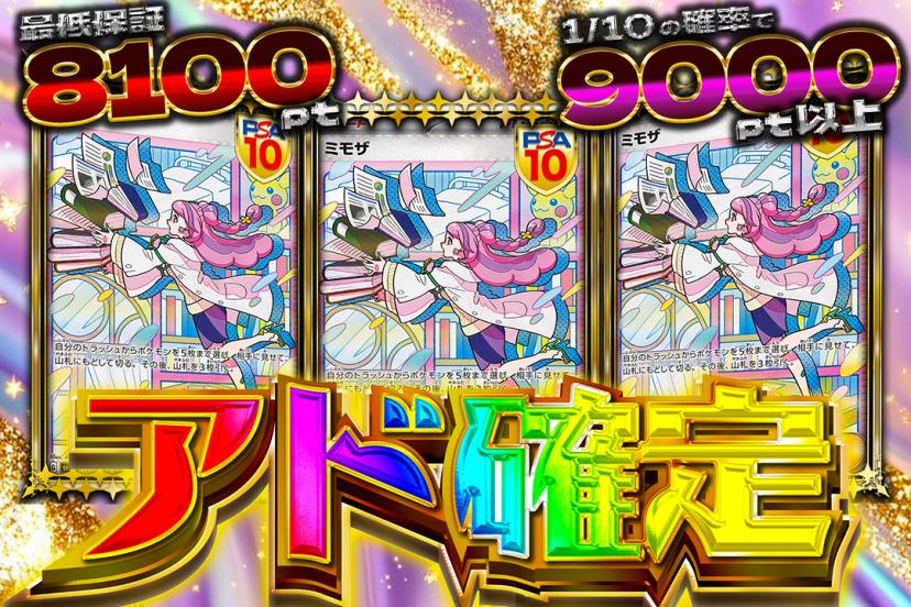 アド確定.