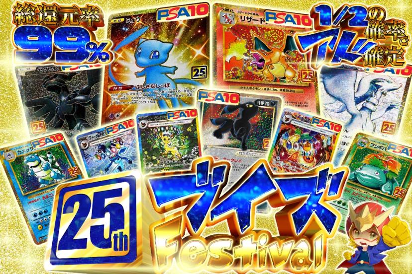 25thブイズ…