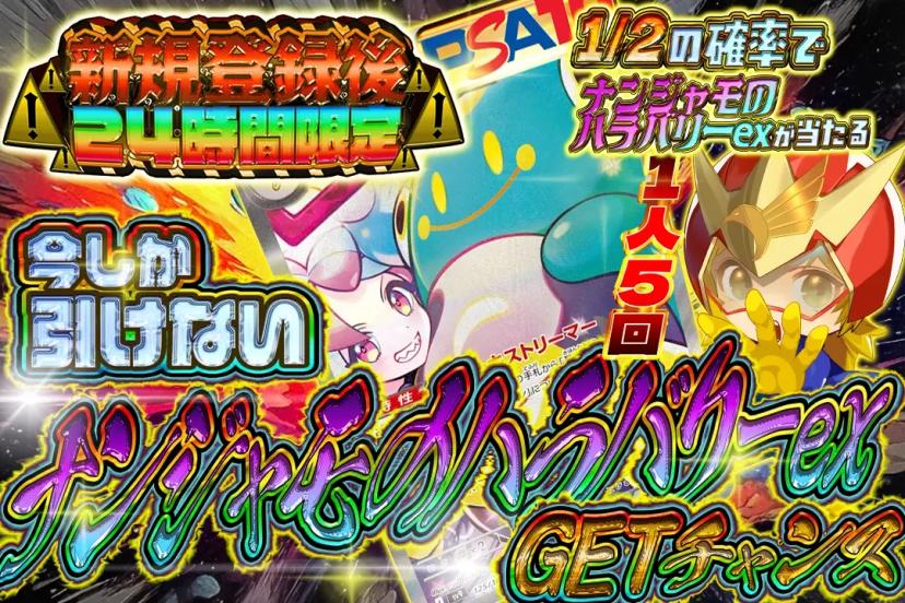 [新規登録後24時間限定ガチャ]