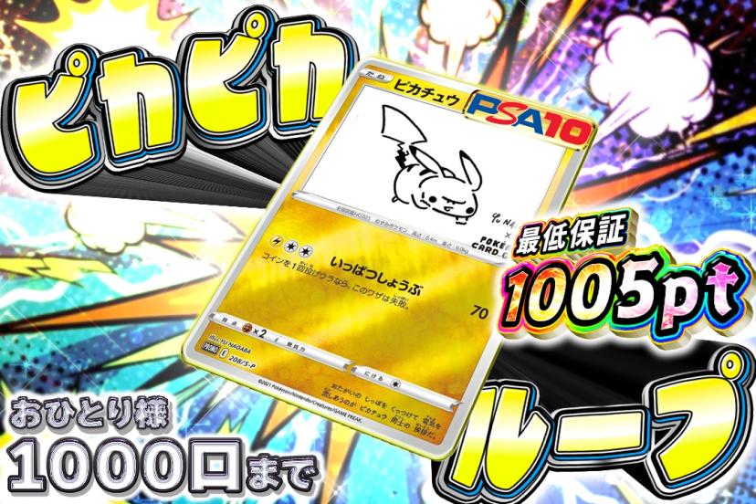 ピカピカループループ