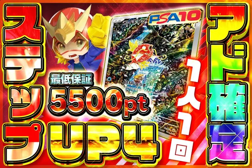 ステップUPア…