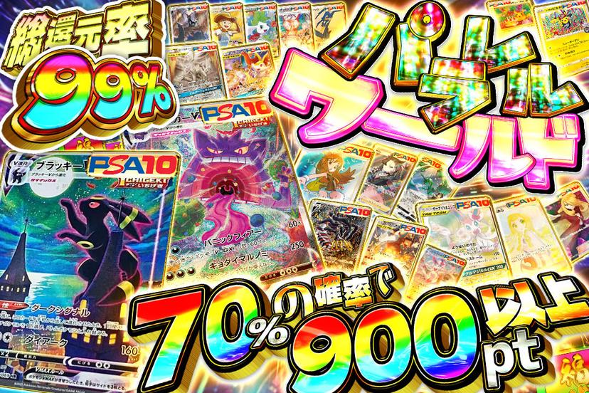 パラレルワールド