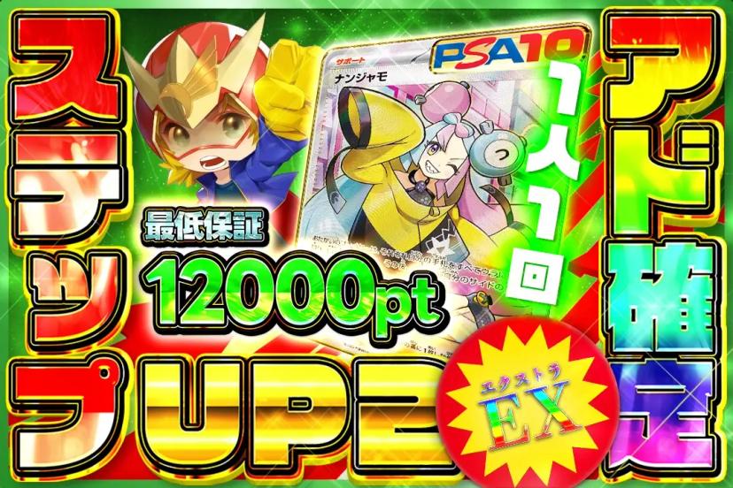 ステップUPE…