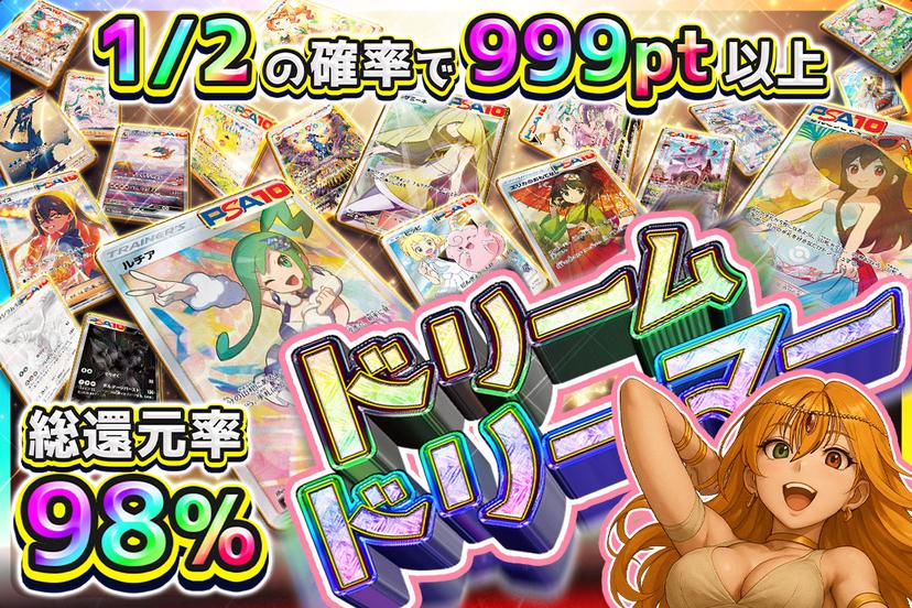 ドリームドリーマー