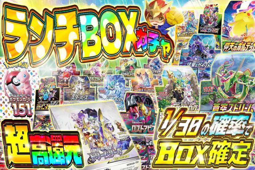 ランチBOXガ…