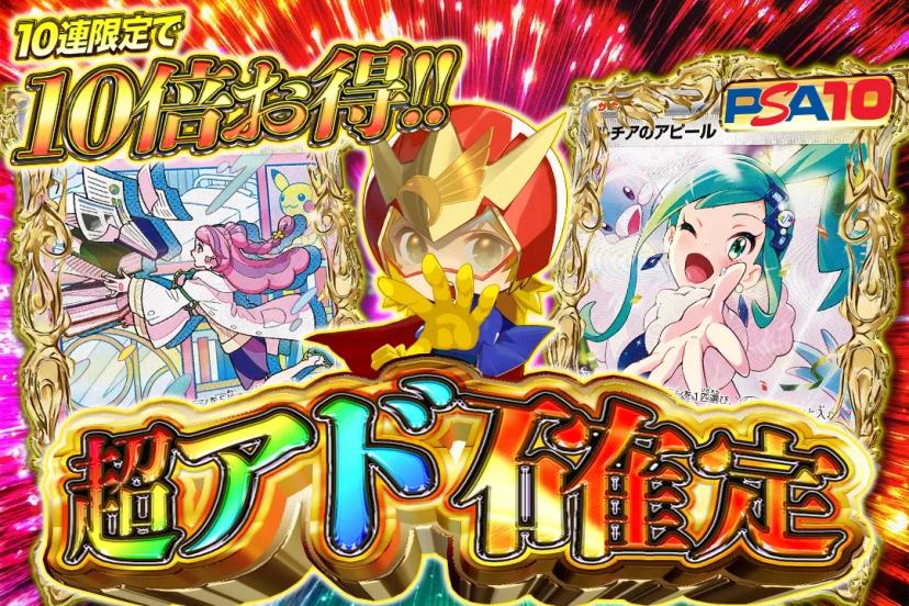 超アド確定