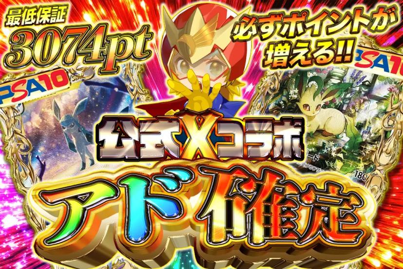 アド確定