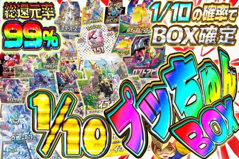 1/10プッち…