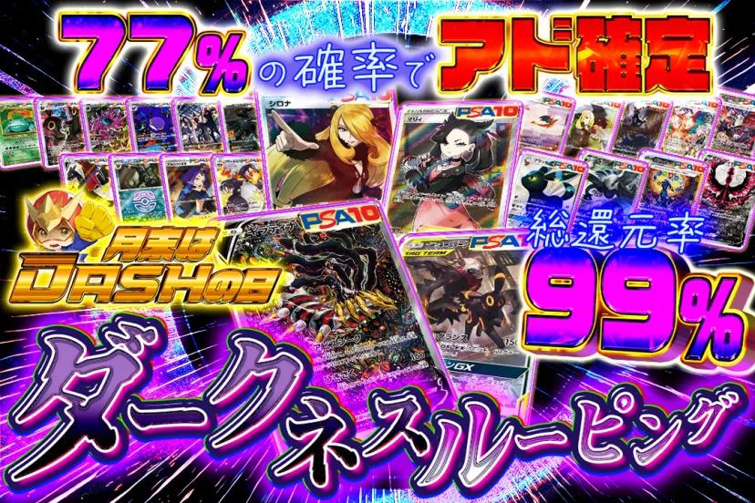 ダークネスルー…