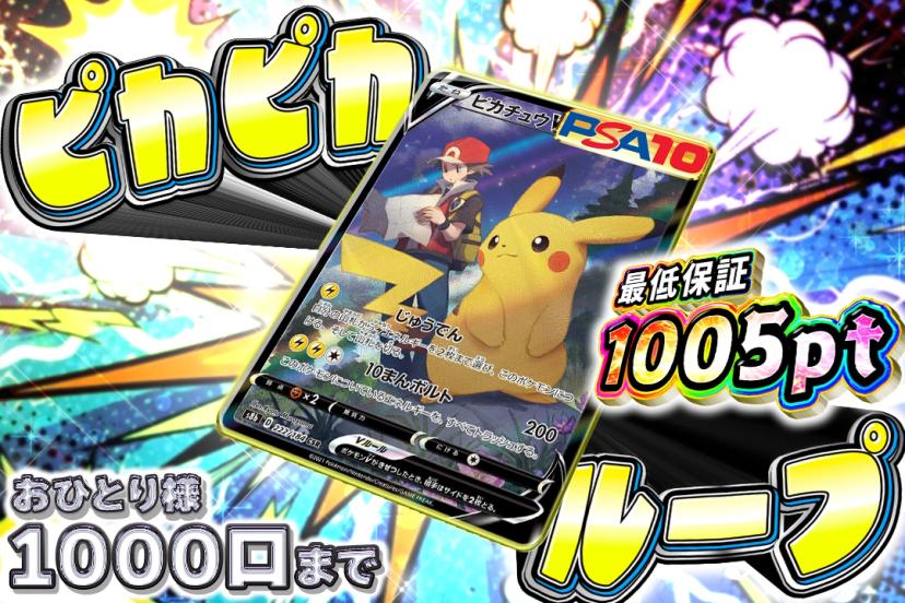 ピカピカループループ