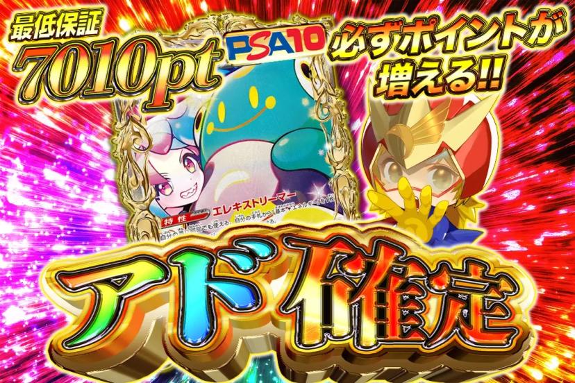 アド確定ガチャ