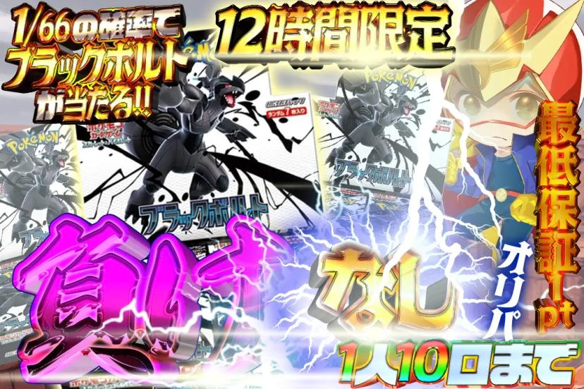 負けなしオリパ