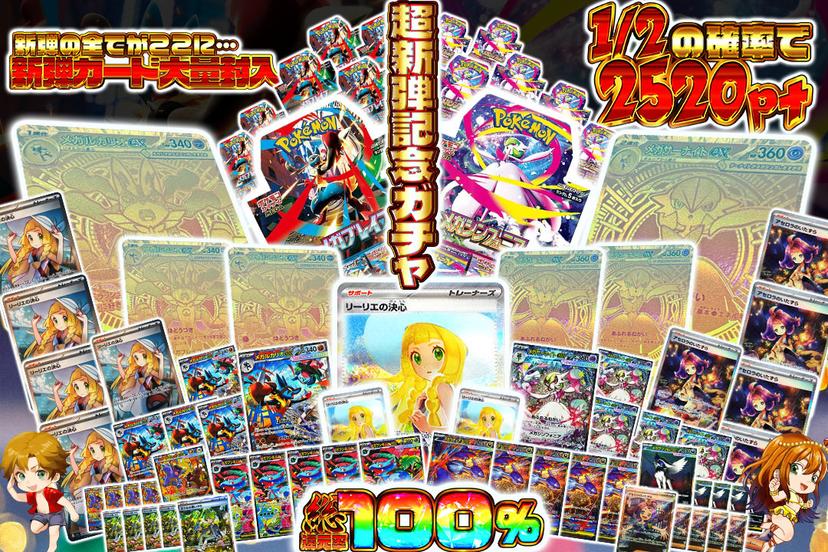 超新弾記念ガチ…